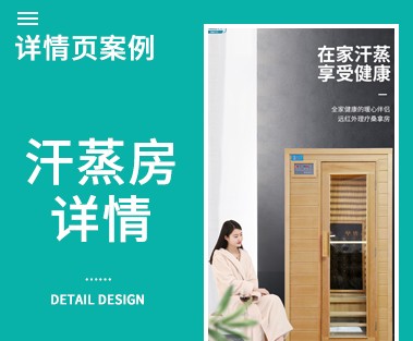 汗蒸房(fáng)詳情